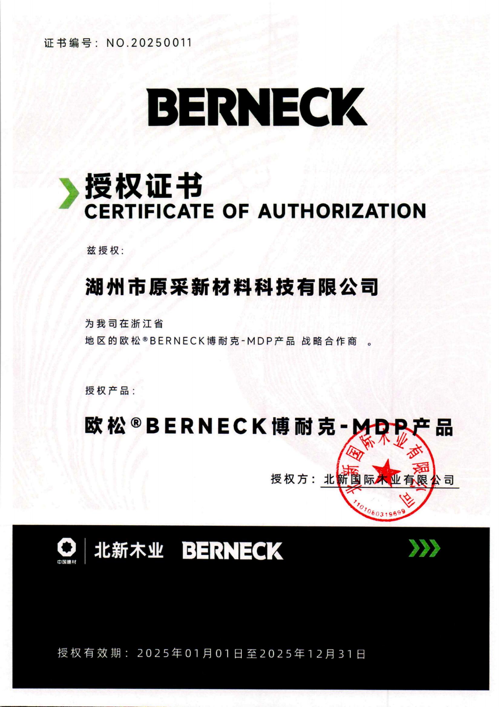 湖州市原采新材料科技有限公司